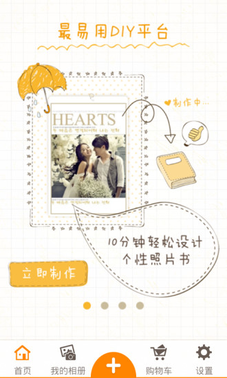 快印客 v1.7 安卓版 3