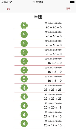 囚徒健身標準版iPhone版 v2.1 蘋果手機版 0