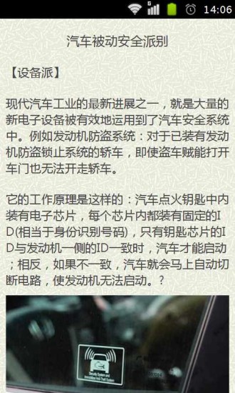 汽車安全衛(wèi)士app v1.30 安卓版 1