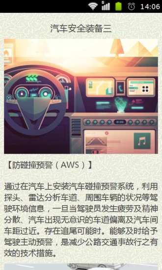 汽車安全衛(wèi)士app v1.30 安卓版 2
