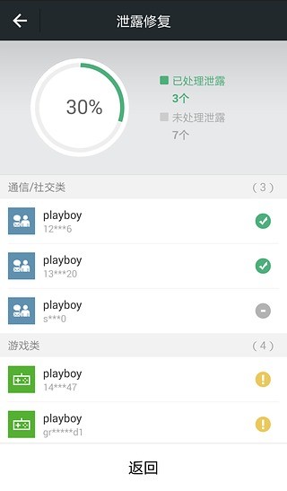 安全云衛(wèi)士 v2.0.3 安卓版 1