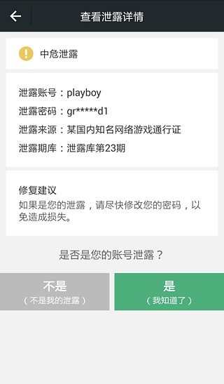 安全云衛(wèi)士 v2.0.3 安卓版 2