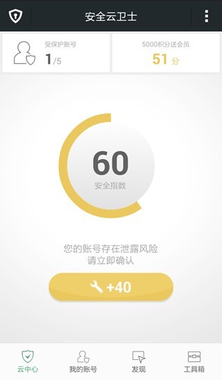 安全云衛(wèi)士app