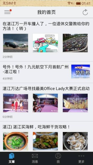 掌上湛江 V1.0.141022 安卓版 0