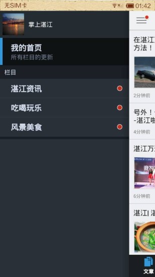 掌上湛江 V1.0.141022 安卓版 1