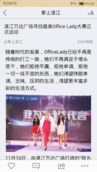 掌上湛江 V1.0.141022 安卓版 2