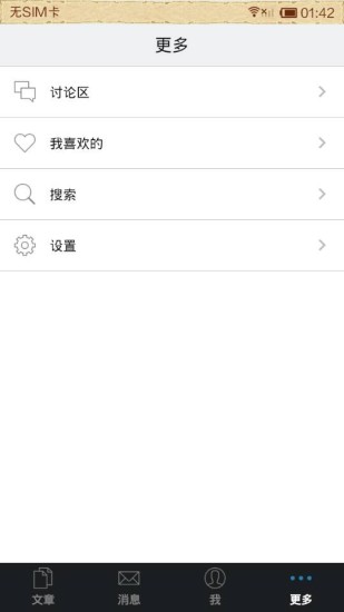 掌上湛江 V1.0.141022 安卓版 3