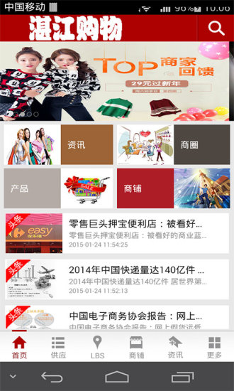 湛江購物 V4.1.0 安卓版 0