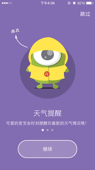 麥寶星(卡通天氣預(yù)報(bào)) v0.0.2 安卓版 3