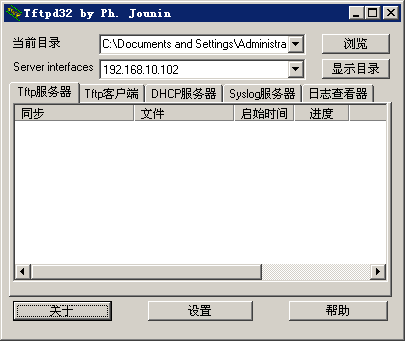 tftpd32漢化版(tftpd32.exe) V4.5.0 綠色版 0