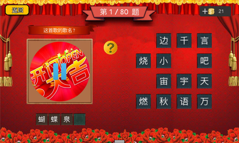 開門大吉瘋狂猜內(nèi)購修改版 v1.1.2 安卓無限金幣版_無限提示 0