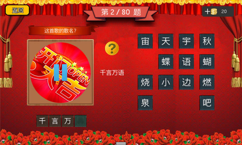 開門大吉瘋狂猜內(nèi)購修改版 v1.1.2 安卓無限金幣版_無限提示 1