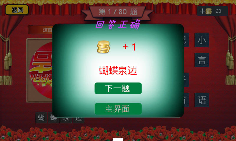 開門大吉瘋狂猜內(nèi)購修改版 v1.1.2 安卓無限金幣版_無限提示 2