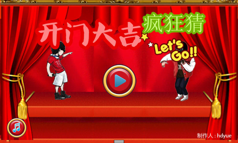 開門大吉瘋狂猜內(nèi)購修改版 v1.1.2 安卓無限金幣版_無限提示 3