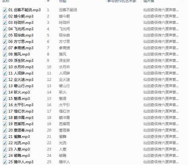 仙劍奇?zhèn)b傳六音樂包 官方版 0