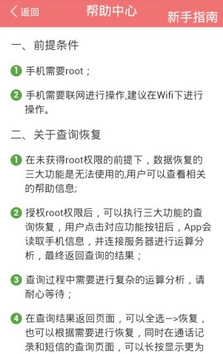 手機(jī)短信誤刪恢復(fù) V1.0 安卓版 2