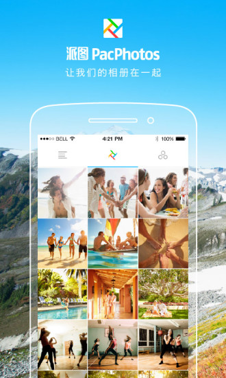 派圖(pacphotos) v1.0 安卓版_相冊(cè)管理神器 0