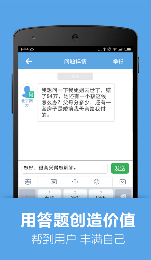 來問律師 v1.0.0 安卓版 1