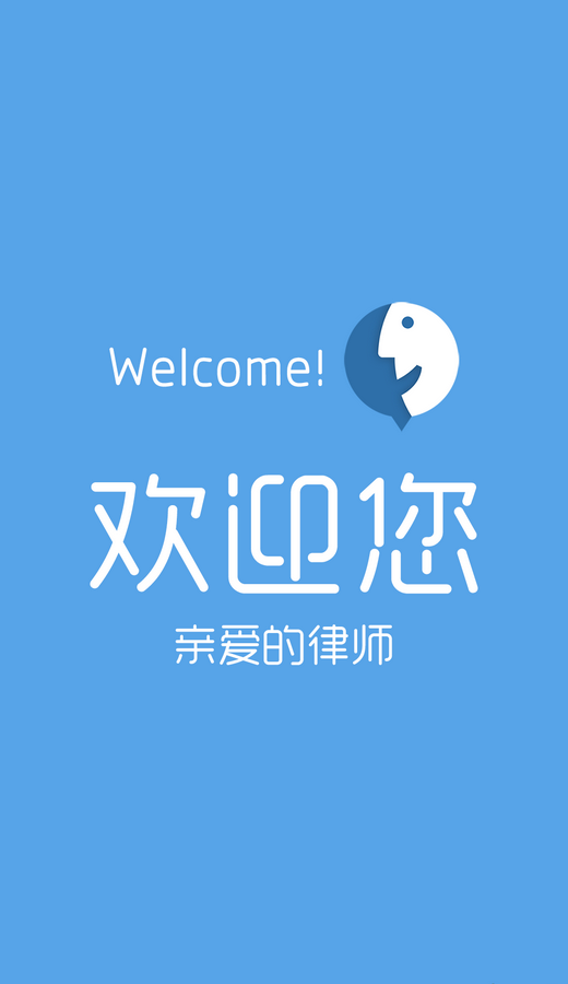 來問律師 v1.0.0 安卓版 2