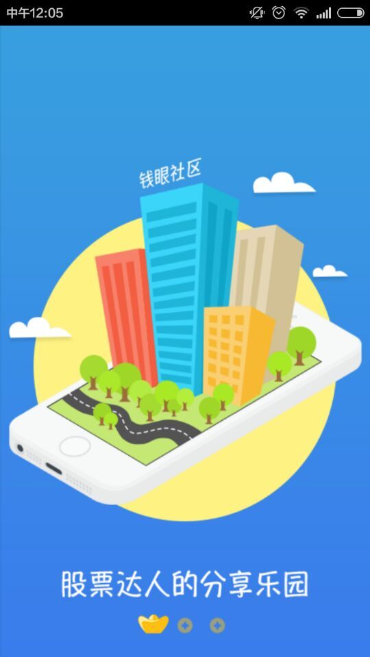 錢眼薦股(理財資訊) v2.1.2 安卓版 3