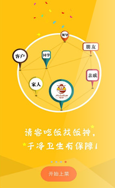 饭神(厨师上门) V1.0 安卓版1