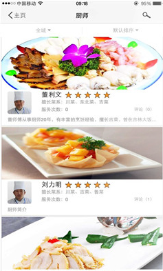 饭神(厨师上门) V1.0 安卓版2