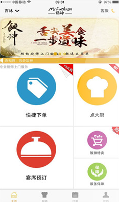 饭神(厨师上门) V1.0 安卓版3