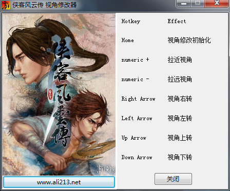 俠客風(fēng)云傳視角修改器 綠色版 0
