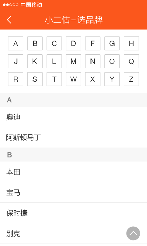 小二估(購車估價軟件) v1.0 安卓版 2