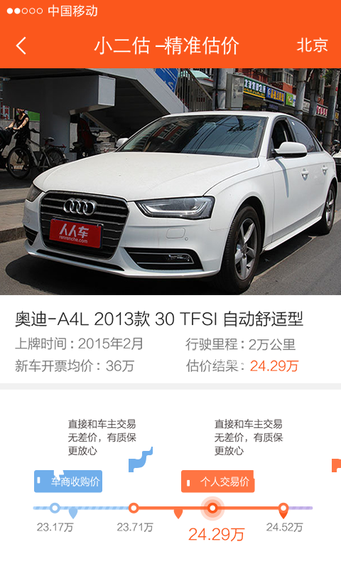 小二估(購車估價軟件) v1.0 安卓版 3