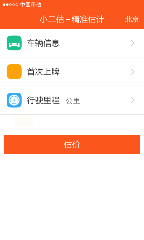 小二估(購車估價軟件) v1.0 安卓版 0