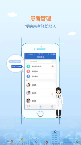 安好社區(qū)醫(yī)生 v1.1 安卓版 1