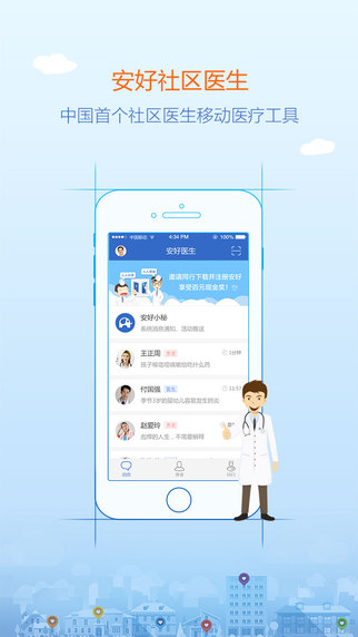 安好社區(qū)醫(yī)生 v1.1 安卓版 0