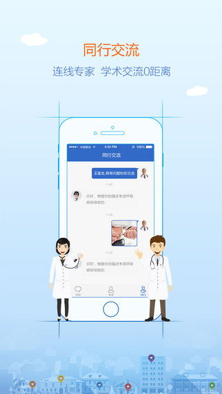 安好社區(qū)醫(yī)生 v1.1 安卓版 2