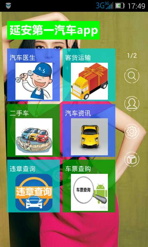 延車服(汽車服務) v1.0 安卓版 0