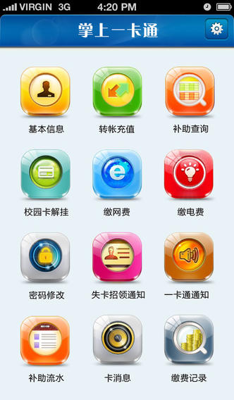 廈門大學(xué)掌上一卡通 v1.1.4.8 安卓版 0