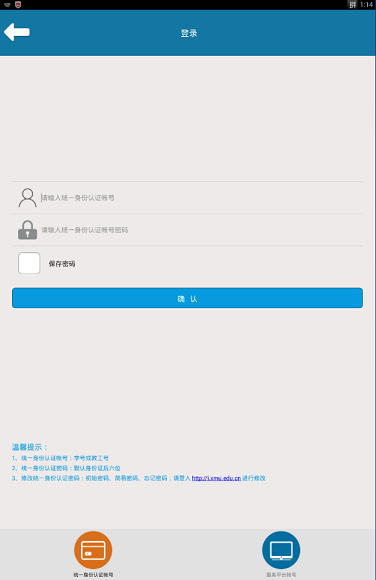 廈門大學(xué)掌上一卡通 v1.1.4.8 安卓版 1
