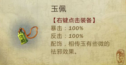 俠客風云傳玉佩
