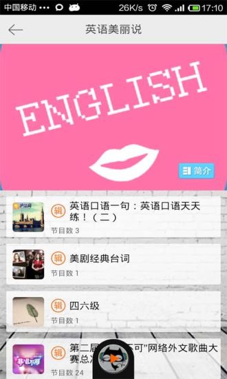英語美麗說iPhone版 v1.3.5 蘋果手機版 0