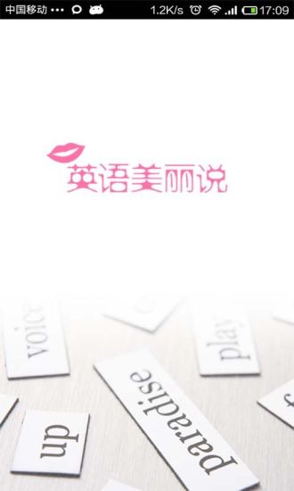 英語美麗說iPhone版 v1.3.5 蘋果手機版 3