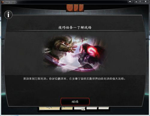 萬智牌對決起源漢化補(bǔ)丁 v1.0 綠色版 2