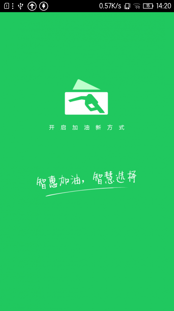 智惠加油 v4.1.0 安卓版 0