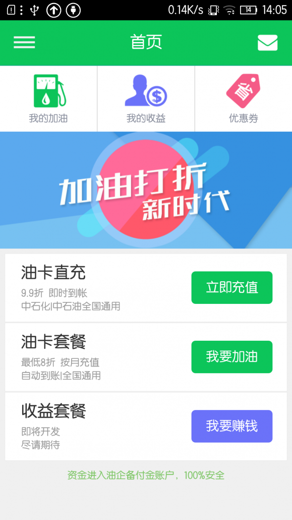 智惠加油 v4.1.0 安卓版 2
