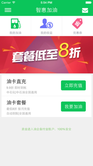 智惠加油iPhone版 v1.1 蘋果手機版 0