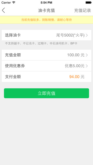 智惠加油iPhone版 v1.1 蘋果手機版 1