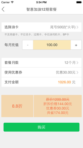 智惠加油iPhone版 v1.1 蘋果手機版 2