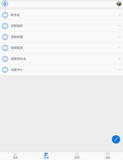 安職微校園 v1.0.1 安卓版_安徽職業(yè)技術學院 1
