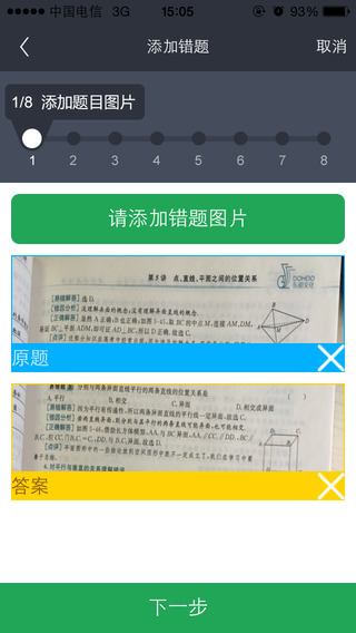 青果錯(cuò)題本ios版 v3.6.8 iphone手機(jī)版 1
