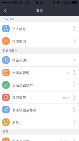 青果錯(cuò)題本ios版 v3.6.8 iphone手機(jī)版 0