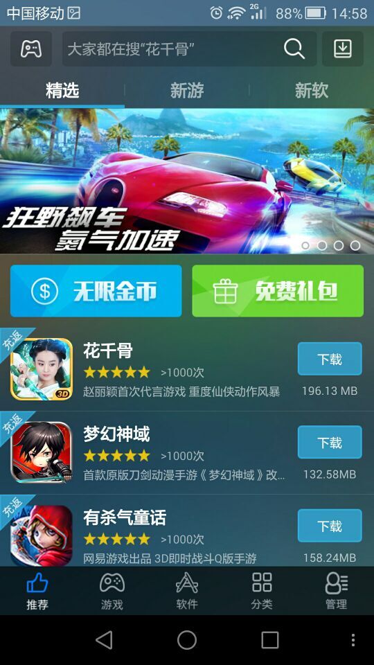 海馬玩手機助手 v1.4.1 安卓版 0